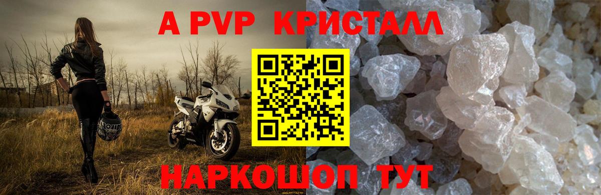 A PVP Crystall  Альфа ПВП Соль  А ПВП СК  Зеленогорск  Вход с VPN 