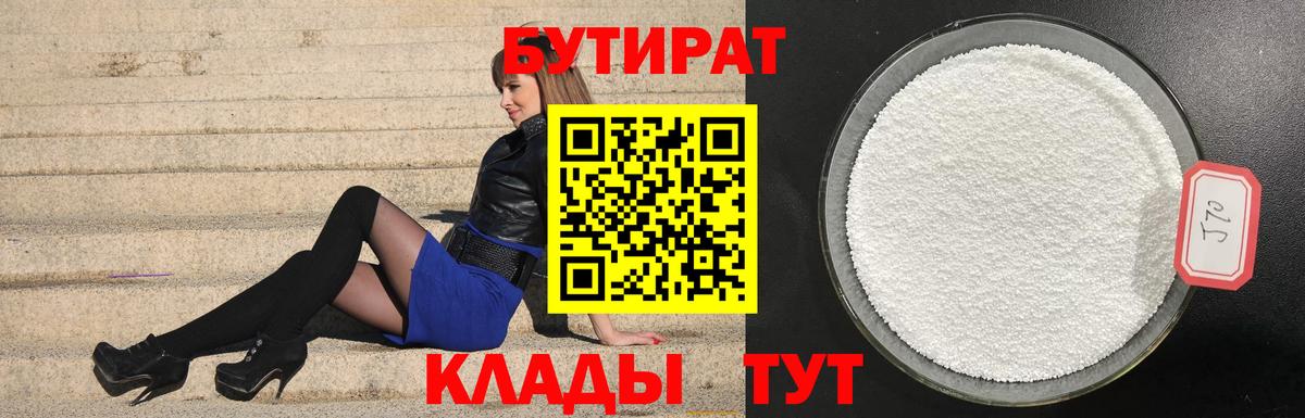 Зеленогорск  БУТИРАТ оксана  Бутират  Вход с VPN 