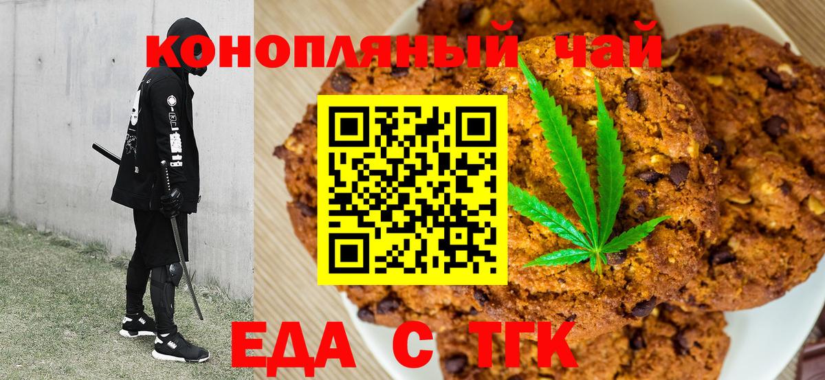 Печенье с ТГК марихуана Зеленогорск