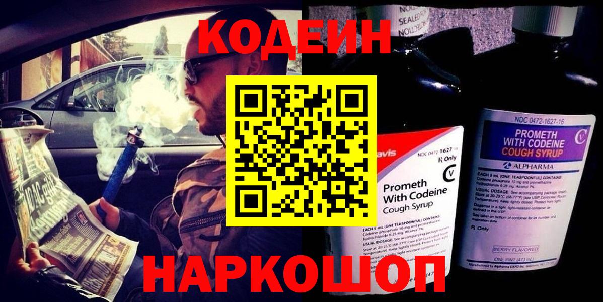 Кодеиновый сироп Lean напиток Lean (лин)  Вход с VPN  Зеленогорск 